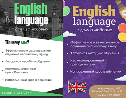 English school ad