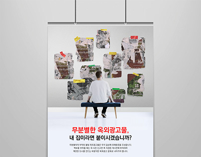 [Poster] Good Outdoor Advertising Culture Competition