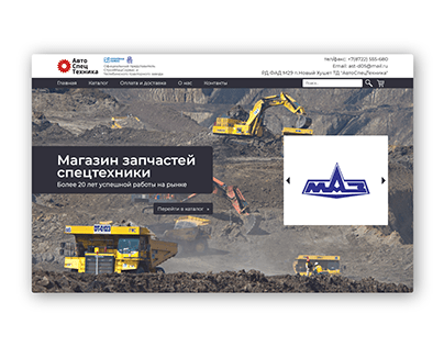 Specialmachinery web-site/ Дизайн магазина спецтехники