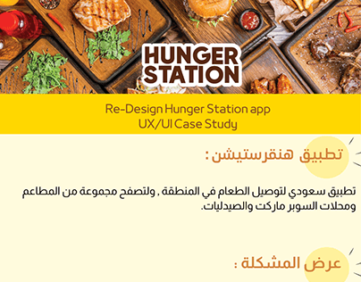 Re-Design Hunger Station app UX/UI Case Study