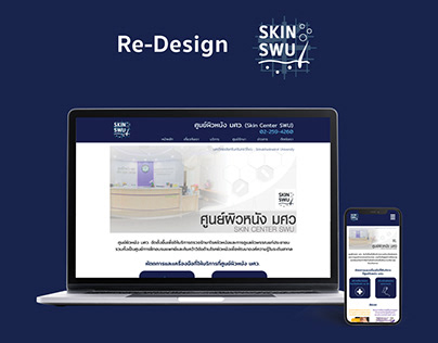 Re-Design : SWU Skin center