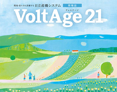 日立産機システム「VoltAge21」2021年 5月号