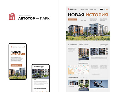 Сайт и визуализация жилого комплекса "Автотор"