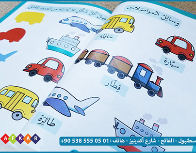 Majed And The Arabic Letters Book