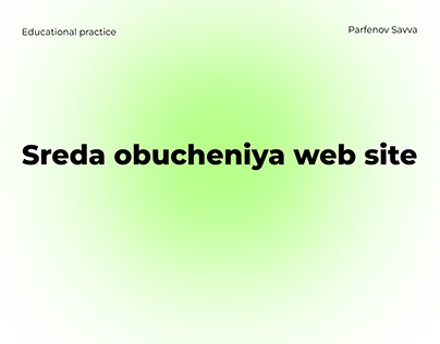 Edutainment site – Sreda obucheniya