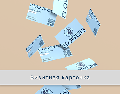 Дизайн визитки для цветочного магазина