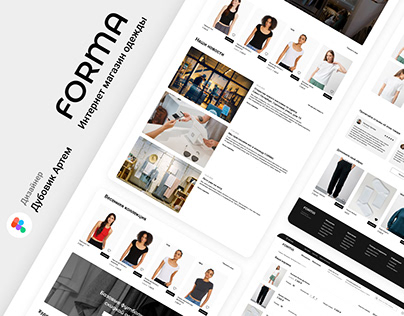 Интернет магазин одежды FORMA