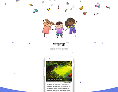 SobJanta: Educational Mobile App
