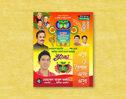 Noboborsho Poster Design