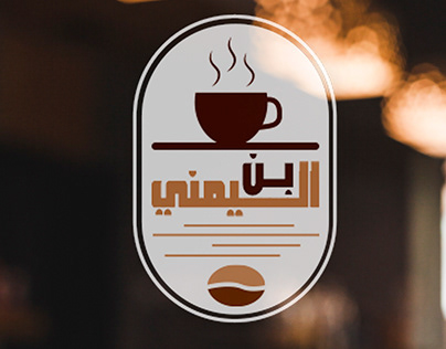 coffe packaging & logo