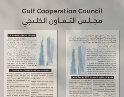 Gulf Cooperation Council | مجلس التعاون الخليجي