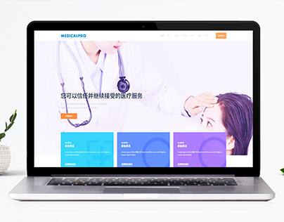 医疗行业网站设计