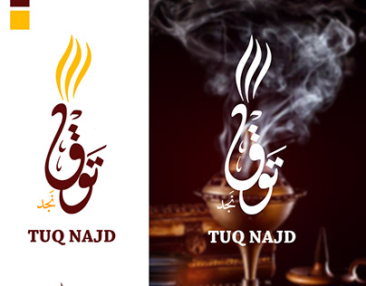 tuq najd شعار توق نجد