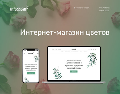 Flower Shop | Online Store