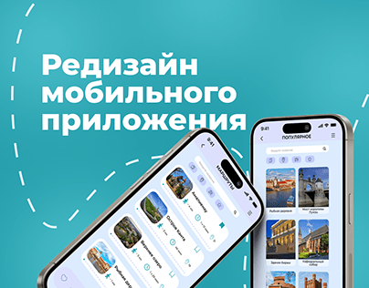 Explore Kaliningrad: Mobile App Redesign
