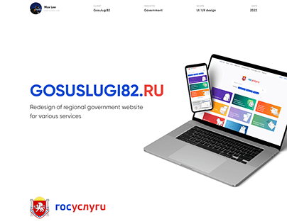 Redesign of goverment website | Gosuslugi82