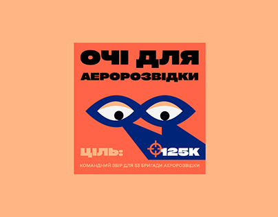 Social Media Poster | Donate to Ukrainian Armed Forces