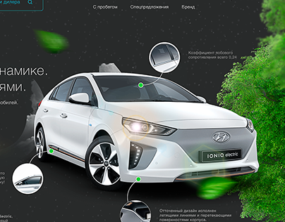 Hyundai IONIQ Electric Concept (Web—design)
