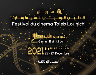 Festival Poster "Taieb Louhichi"