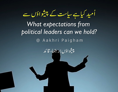 Siasi Paishwa (Political Leaders) - Dr. Allama Iqbal