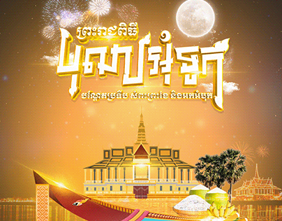 Water Festivall Poster Khmer Adszone