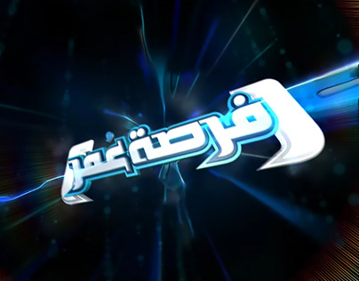Forsat Omor TV Show Logo Formation