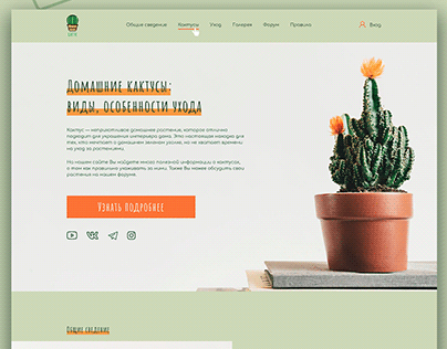 Сайт о кактусах