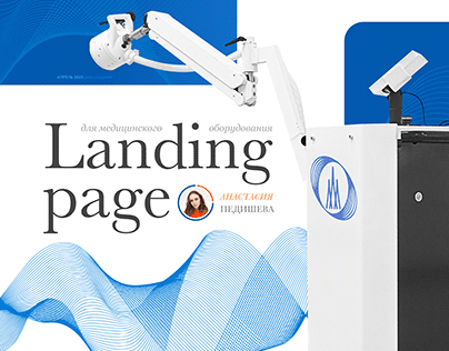 Landing page | Мед. оборудование