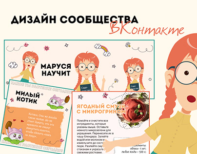 Дизайн сообщества Вконтакте by Ulyana