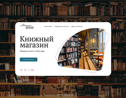 Landing page for a bookstore