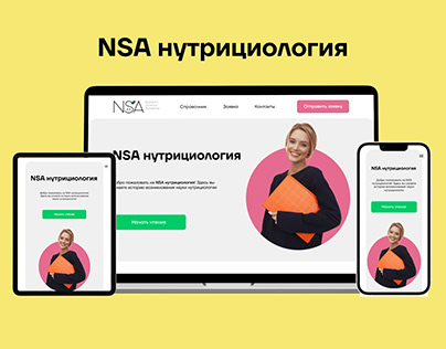 Landing page "NSA" на Tilda