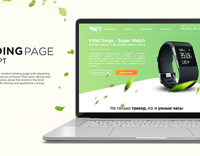 Landing page for fitness tracker "Fitbit Surge" Super W
