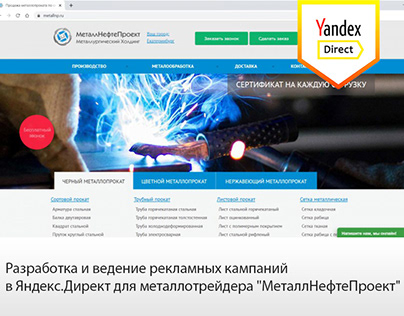Настройка Яндекс.Директ для "МеталлНефтеПроект"