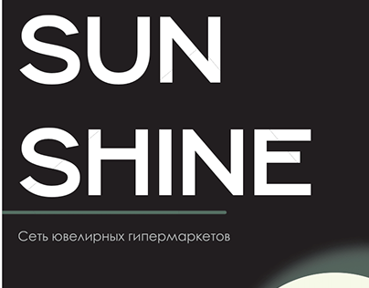 Рекламный щит "Sunshine"