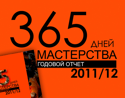 Annual Report FC Shakhtar 2011/12