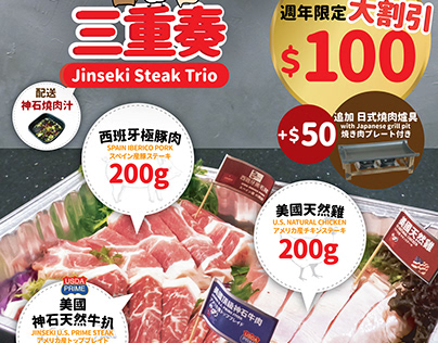 2022 - Poster for Jinseki Steaks Trio