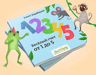 Children's book "Count from 1 to 5"