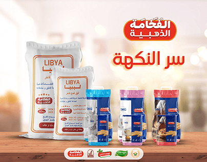 Alfakhama Aldhahabiya For Flour Sweet, Pizza, Multi Use