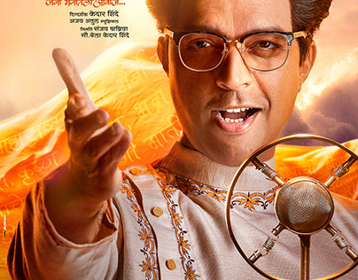 Maharashtra Shahir_2nd Marathi Movie Poster