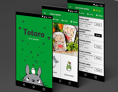 Мобильно приложение Тоторо