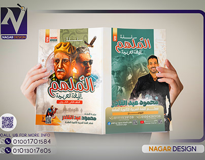 Book Cover - غلاف ملزمة لغة عربية