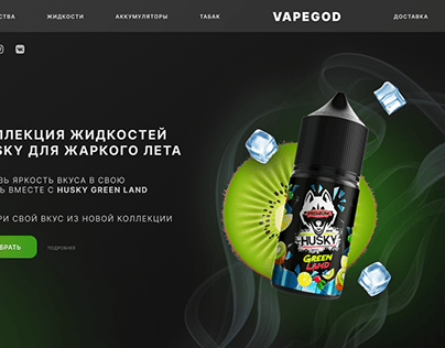 Website concept for an electronic cigarette store
