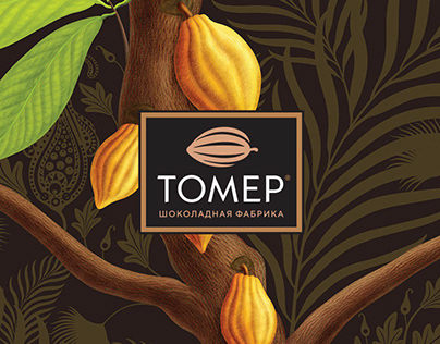 Tomer chocolate factory