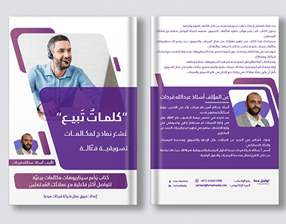 Design for the book " كلمات تبيع "