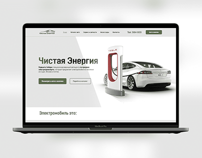 Сайт по продаже электроавто