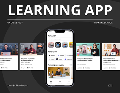 Educational App / Praktika school / Yandex Praktikum