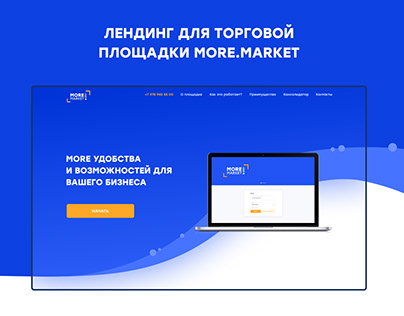 Landing page for a trading platform / торговая площадка