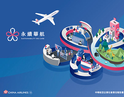 中華航空企業社會責任報告書 | China Airlines CSR Design