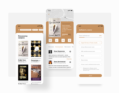 Bookcrossing | Mobile app