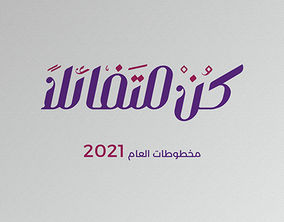 Arabic Tyographic Manuscripts 2021